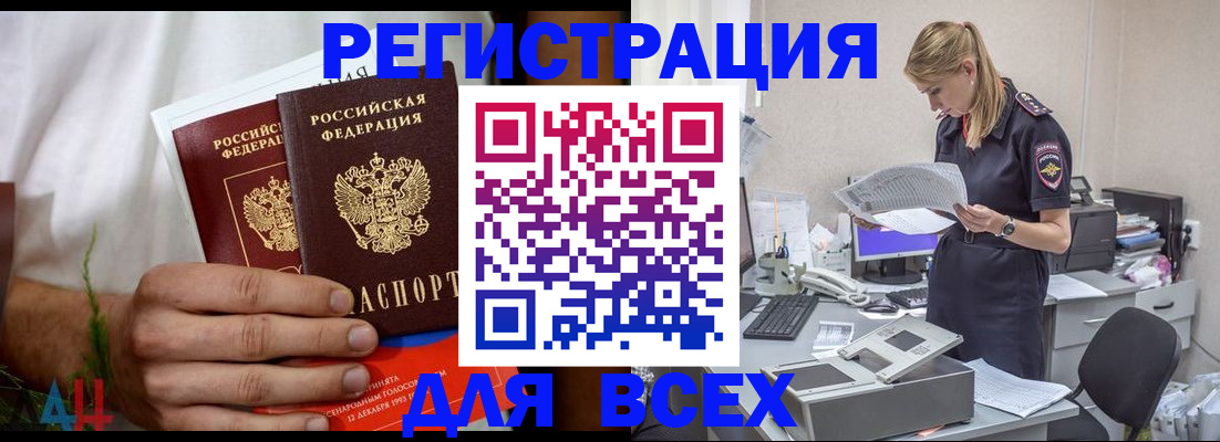 временная прописка в Златоусте