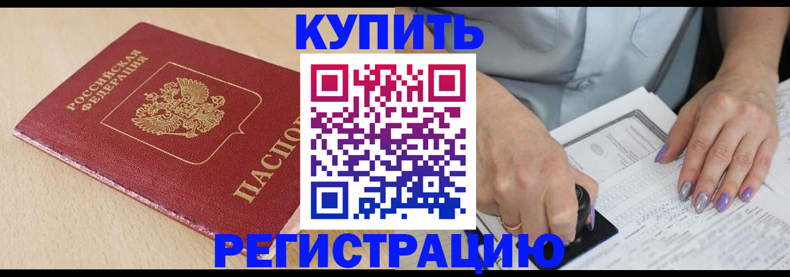 прописка для военкомата в Златоусте