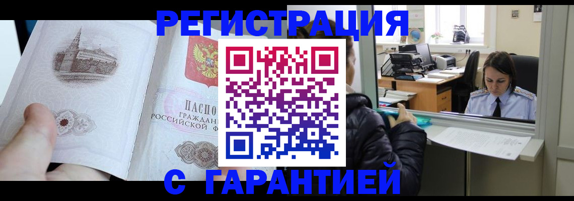 прописка для школы в Златоусте