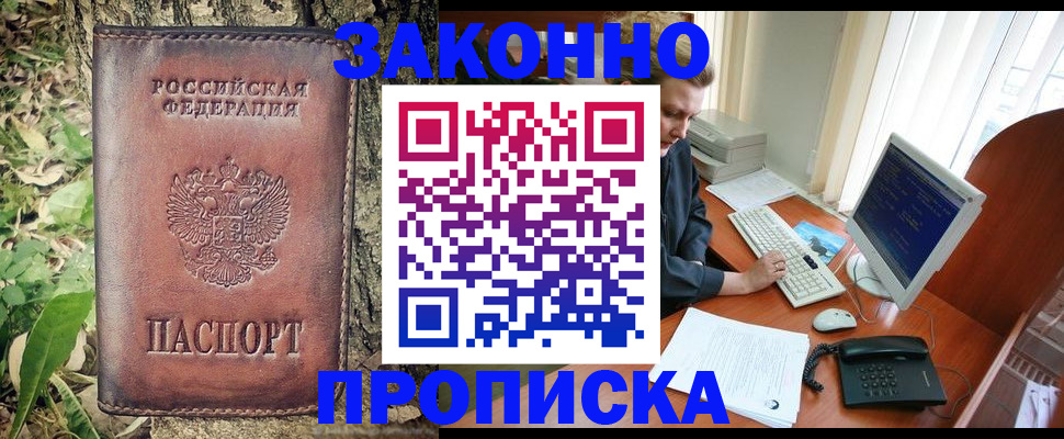 временная регистрация надежно в Златоусте